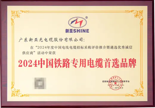 Preferred Railway Cable Brand 2024