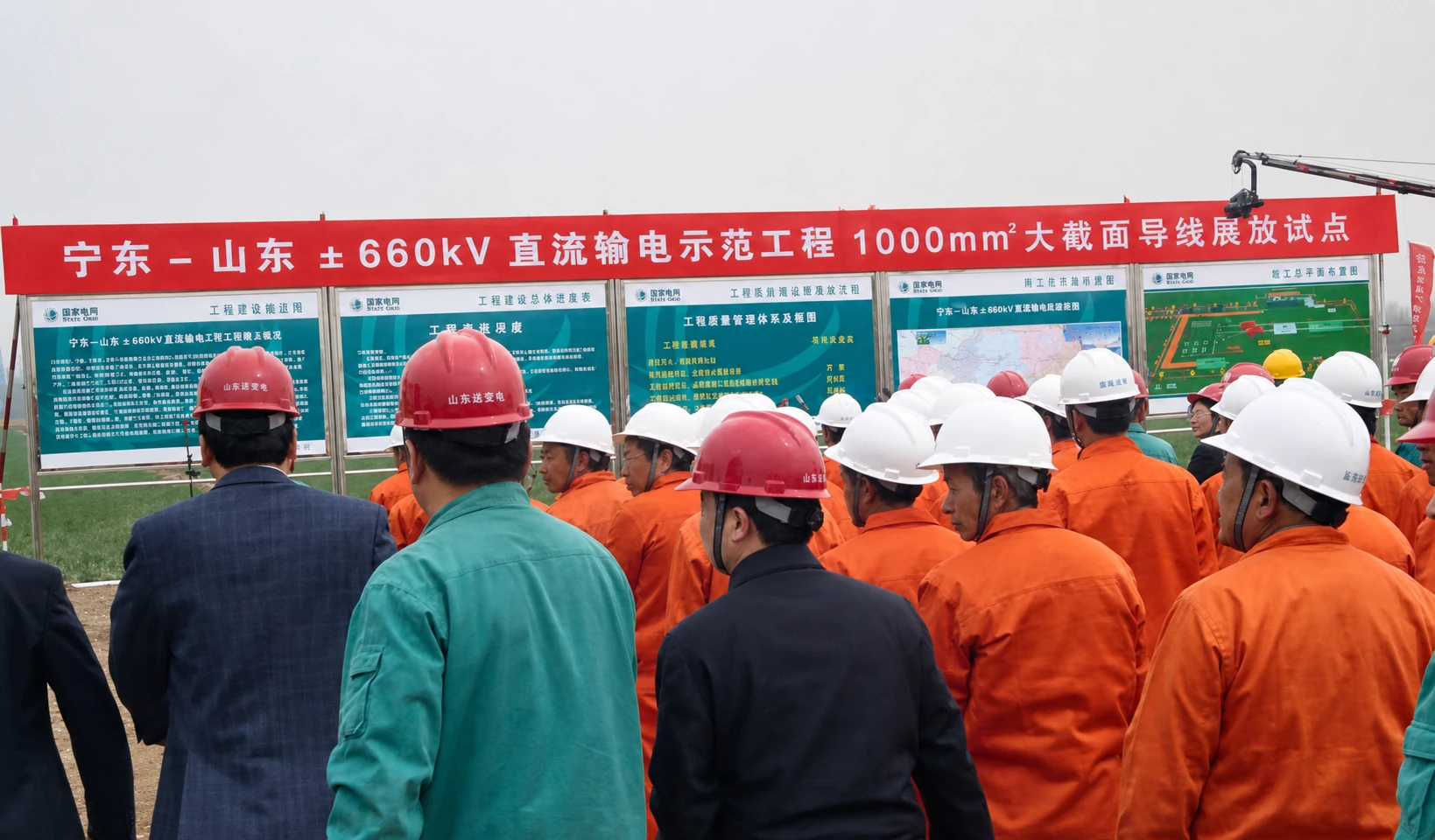 Ningdong–Shandong ±660 kV DC 1000 mm² Conductor Demonstration Project